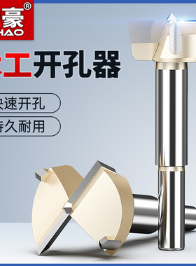 木工开孔器钻头木头板材专用合页门开锁圆形铰链木门扩孔打孔钻头