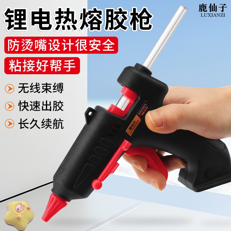 鹿仙子锂电热熔胶枪儿童手工DIY无线充电式热熔枪家用胶棒热熔胶