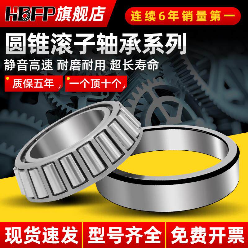 进口圆锥滚子轴承锥形91683压力768906 698709电动三轮车前把转向