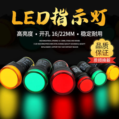 LED电源指示灯AD16-22DS12V24V220V通用小型红绿黄蓝白信号灯22mm