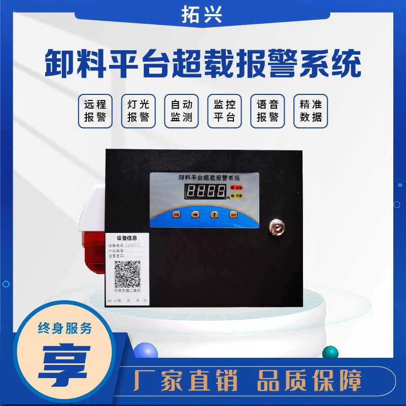 智慧工地卸料平台超载超重报警器系统自动声光远程安全监测装置器