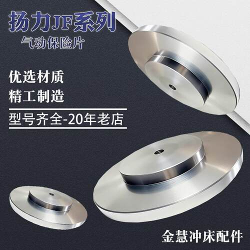 玲慧冲床配件保险片JF系列45T-110T冲床保险片