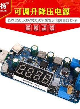 15W USB可调升降压电源充电模块5V转3.3V9V12V24V30V路由器 DP2