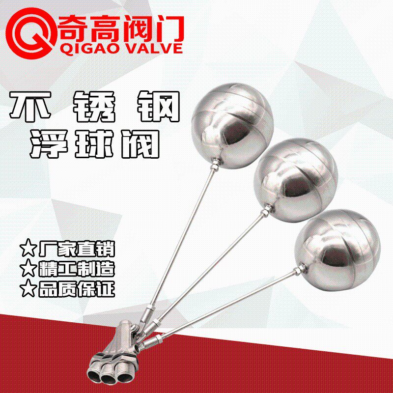 304不锈钢浮球阀门水箱水塔限水位控制器全自动进水阀限制水开关
