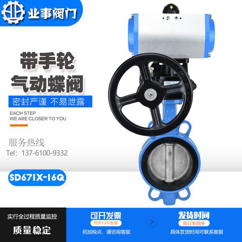 SD67X-16带手操手动手轮机构软密封对夹式气动蝶阀切断阀水阀GT型
