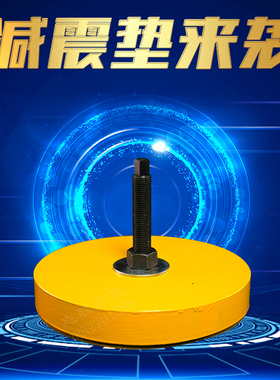 厂家直销扬力原厂冲床机械可调节减震垫垫铁垫脚缓冲垫可调机脚