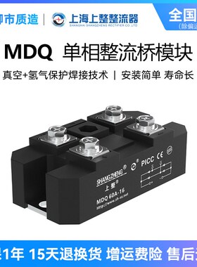 上整MDQ单相整流器30A55A100A110A200A1600V大功率充电整流桥模块
