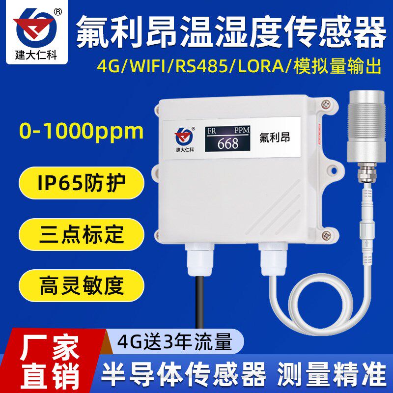 氟利昂传感器变送器气体浓度气体泄露检测仪工业级氟氯烃检测空调