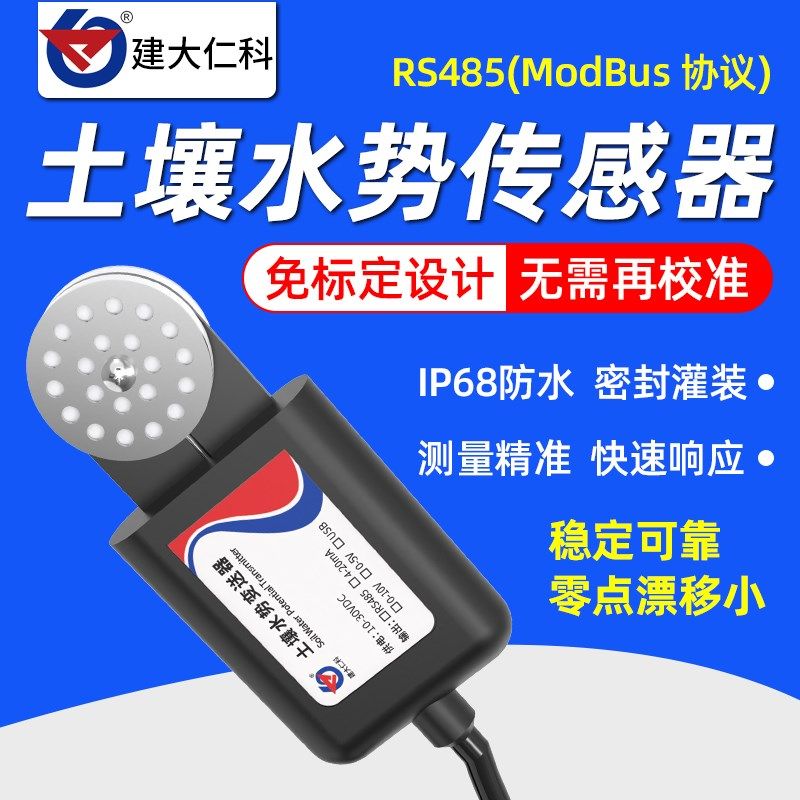 高精度土壤水势传感器485土壤水分强度检测仪干旱灌溉墒情张力计
