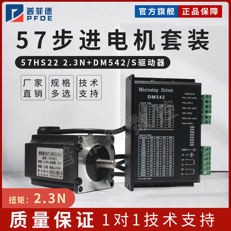 57步进电机套装扭矩2.3N二相57HS22数字式驱动器DM542雕刻机配件