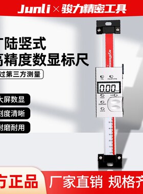 广陆数显竖式标尺定位机床光栅尺位移感测器电子尺0-100-200