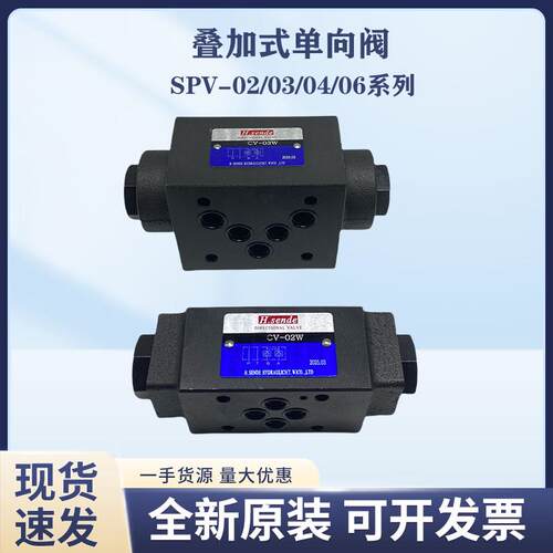SPV-02W叠加式液控单向阀节流阀调速阀SPV-03-W A B STC-02-W-X