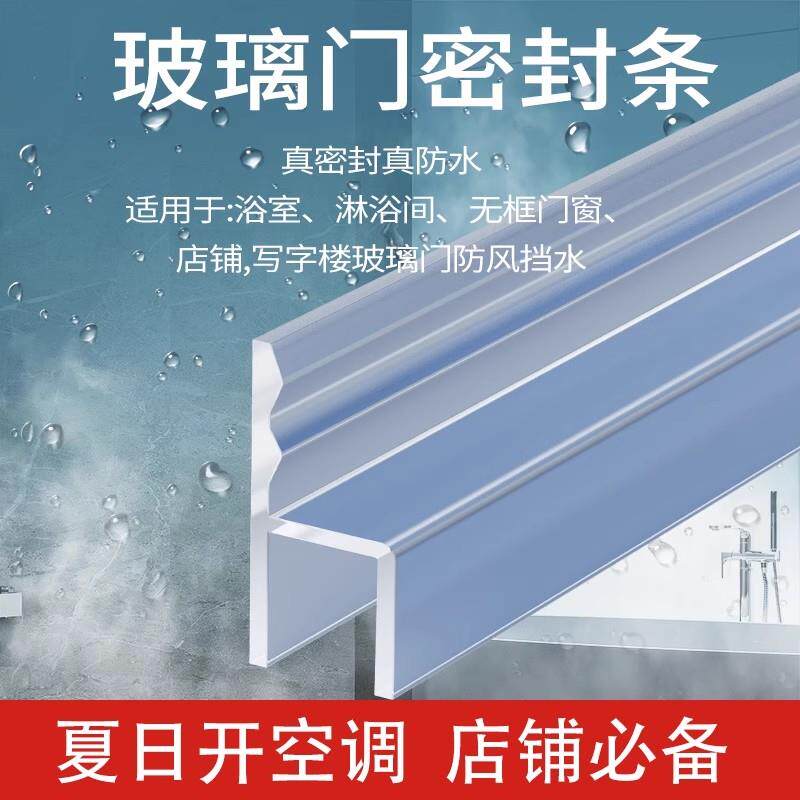 空调房玻璃门防风密封条浴室挡水条淋浴房无框阳台窗缝隙防水胶条