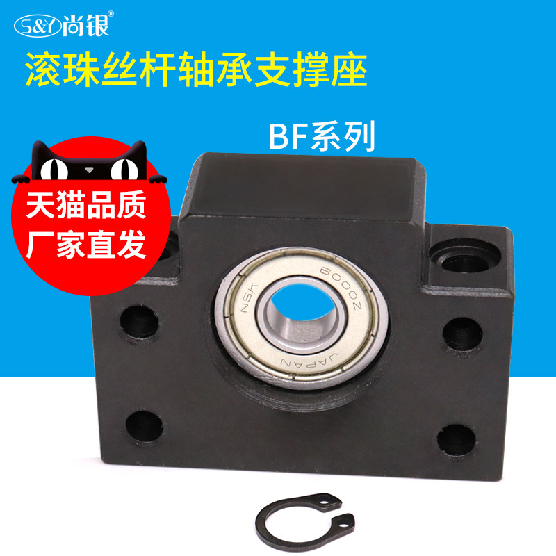 BF丝杆轴承座支撑架立式卧式精密轴承座螺杆固定座BF10 BF12