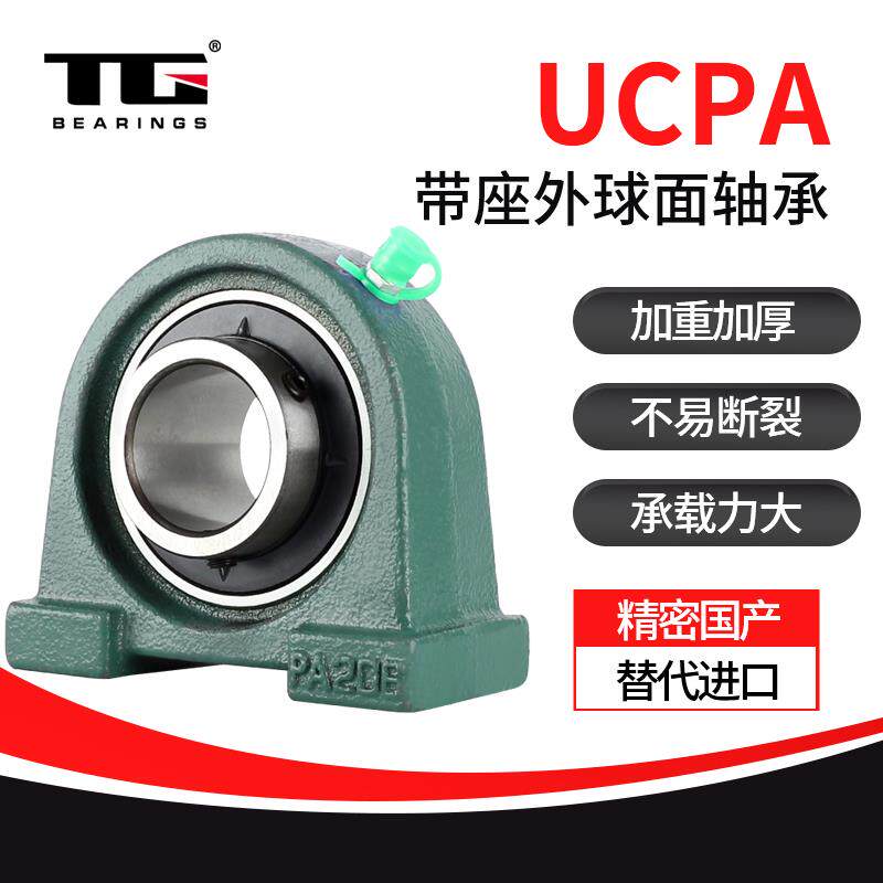 高精密外球面带座轴承UCPA210 211 212 213 固定座 立式座