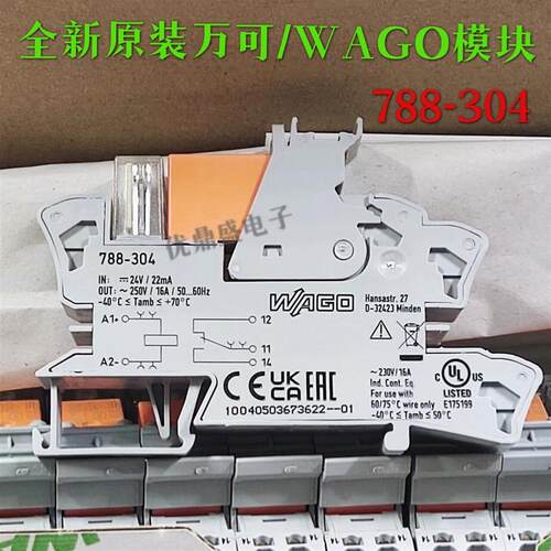 原装WAGO/万可 788-304 DC24V弹簧式继电器模块 24V RT314024现货