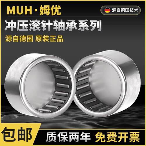 德国进口MUH滚针轴承BK/1712/1812/1816/2010/2012/2016/2020/