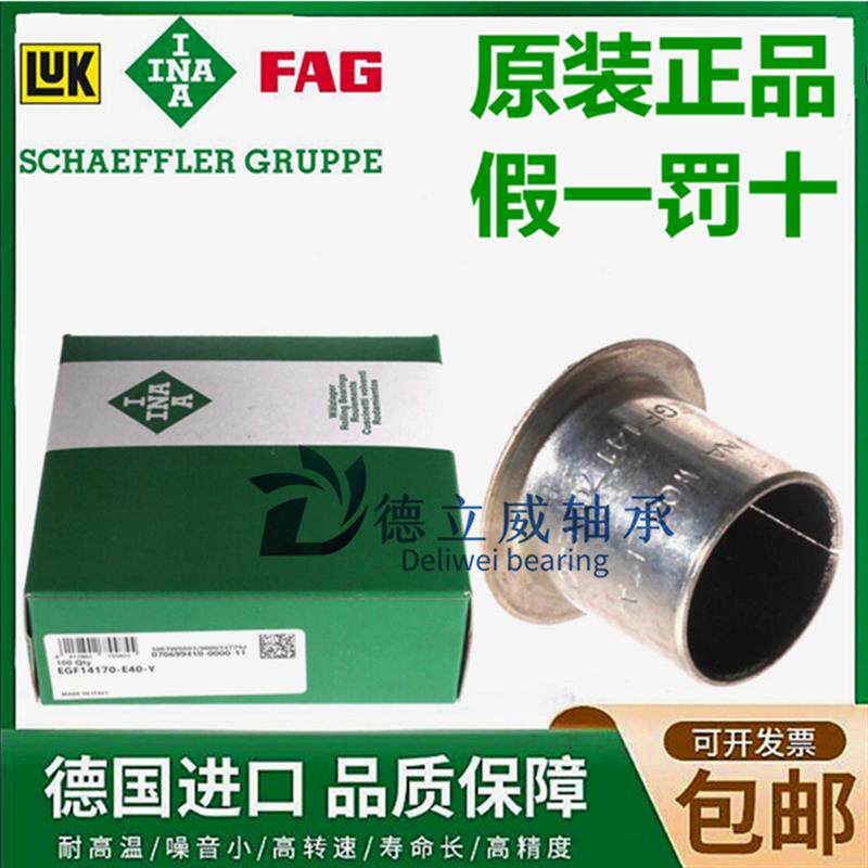 德国INA进口轴承衬套 轴套 EGF 35160 35260 40260 -E40-B-Y 原