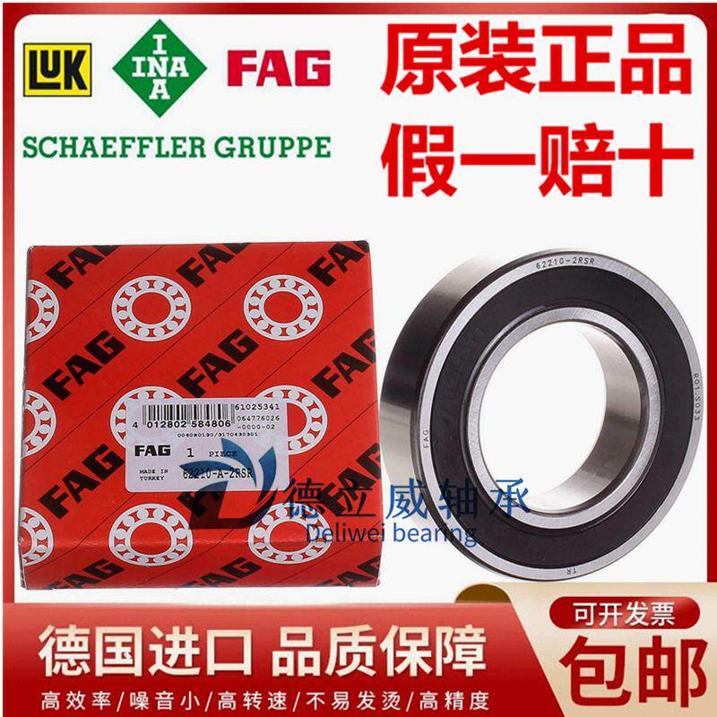 德国FAG进口轴承 62206 62207 62208 62209 62210 62212 -A-2RSR