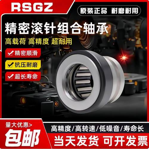 RSGZ组合滚针轴承NAX NKX 10 12 15 17 20 25 30 35 40Z+IR带内套