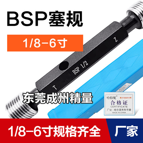 管螺纹通止规 螺纹塞规BSP1/4 BSP1/8 BSP3/8 BSP1/2 BSP3/4 1寸