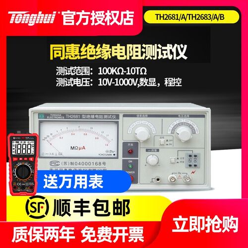 同惠可编程绝缘电阻测试仪TH2681/TH2681A/TH2683/TH2684/TH2683A