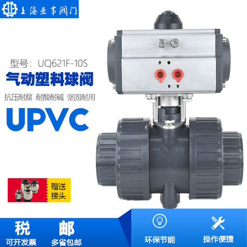 upvc气动球阀UQ621F-10耐酸碱腐蚀双由令活接球阀pvc气动塑料球阀