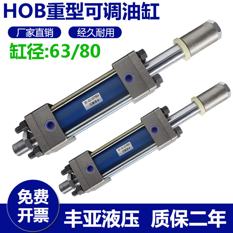 重型拉杆式液压油缸40/50/63/80/100/125双向升降HOB双轴可调油缸