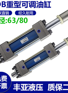 重型拉杆式液压油缸40/50/63/80/100/125双向升降HOB双轴可调油缸