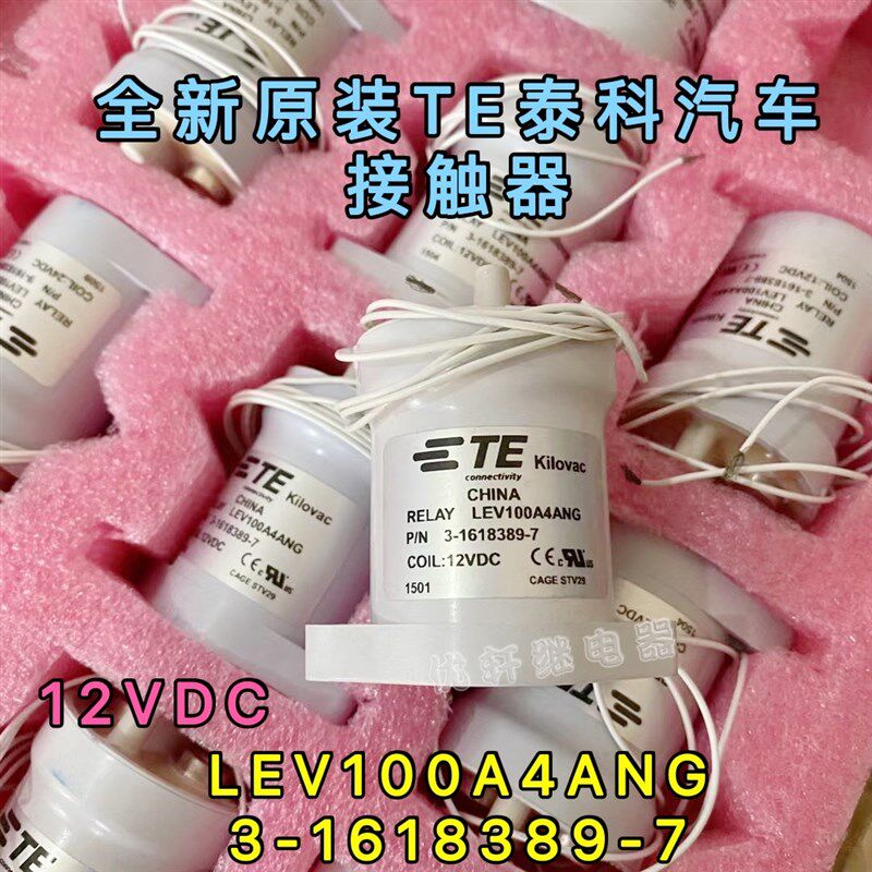 LEV100A4ANG原装真品泰科继电器高压直流接触器P/N 3-1618389-7