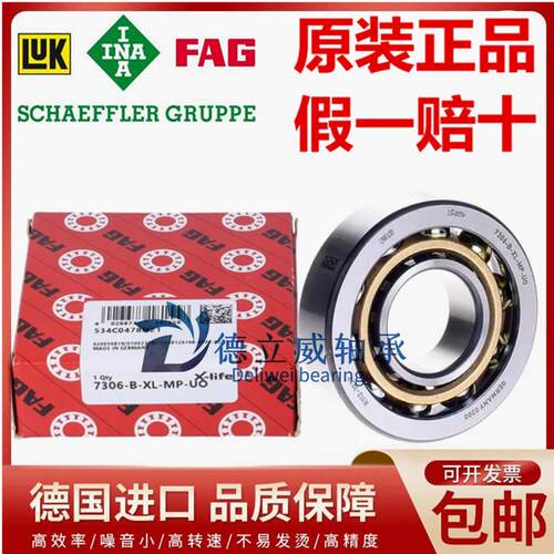德国FAG进口轴承 7305 7306 7307 7308 7309 7310 -B-XL-MP-UA UO