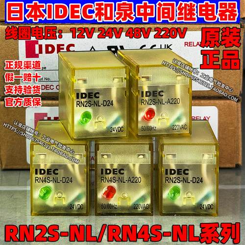 正品IDEC和泉中间继电器RN4S-RN2S-NL-D24-A220V替代RM2S-RY4S-UL