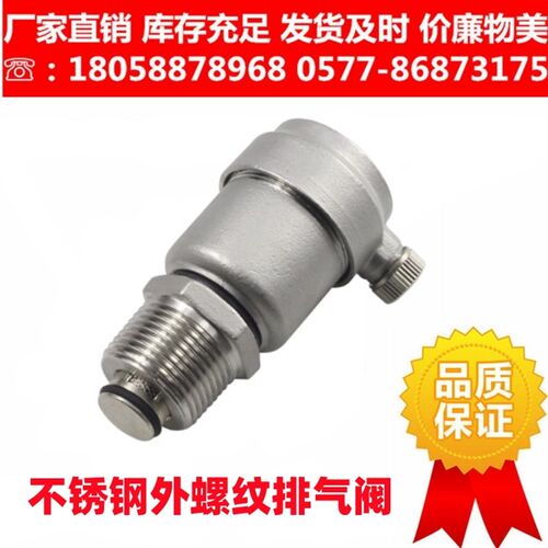 304不锈钢自动排气阀外丝扣外螺纹泄气阀现货外牙泄压阀PZ88-16P