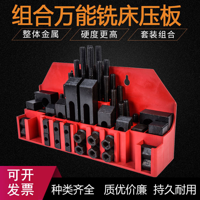 加硬铣床组合压板58件套CNC加工中心万能压板组合夹具m10 m12 m16