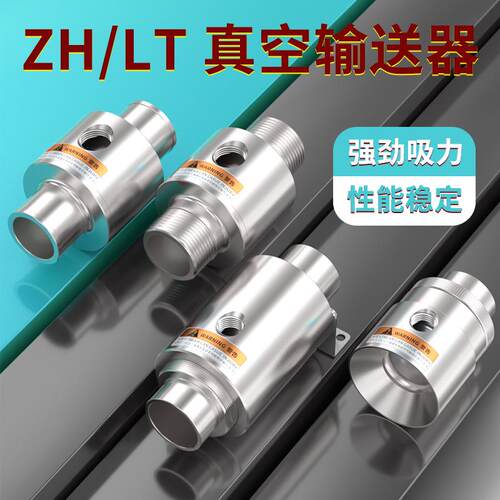 吸料空气放大器ZH19/25/-X187/X185-LT/A/B/G真空输送器单向双向