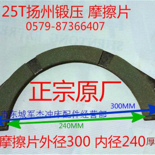 高性能冲床扬锻摩擦片上海鼎杰离合器DG1DG2DG3