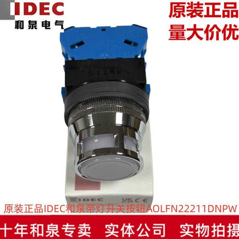 原装正品IDEC和泉电气30孔径带灯按钮开关AOLFN22211DNPW G Y R
