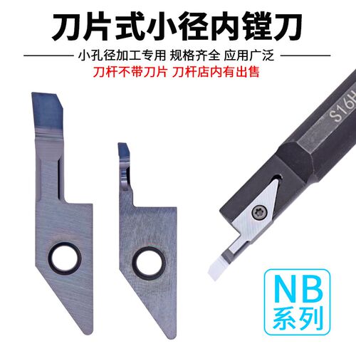 刀片式微小径内镗刀MNR4R0.1 VNBR0515-02NB/01NB NB系列小孔车刀