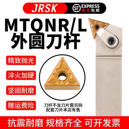 105度数控外圆车刀刀杆三角形排刀杆MTQNR/MTQNL2020K16/2525M16