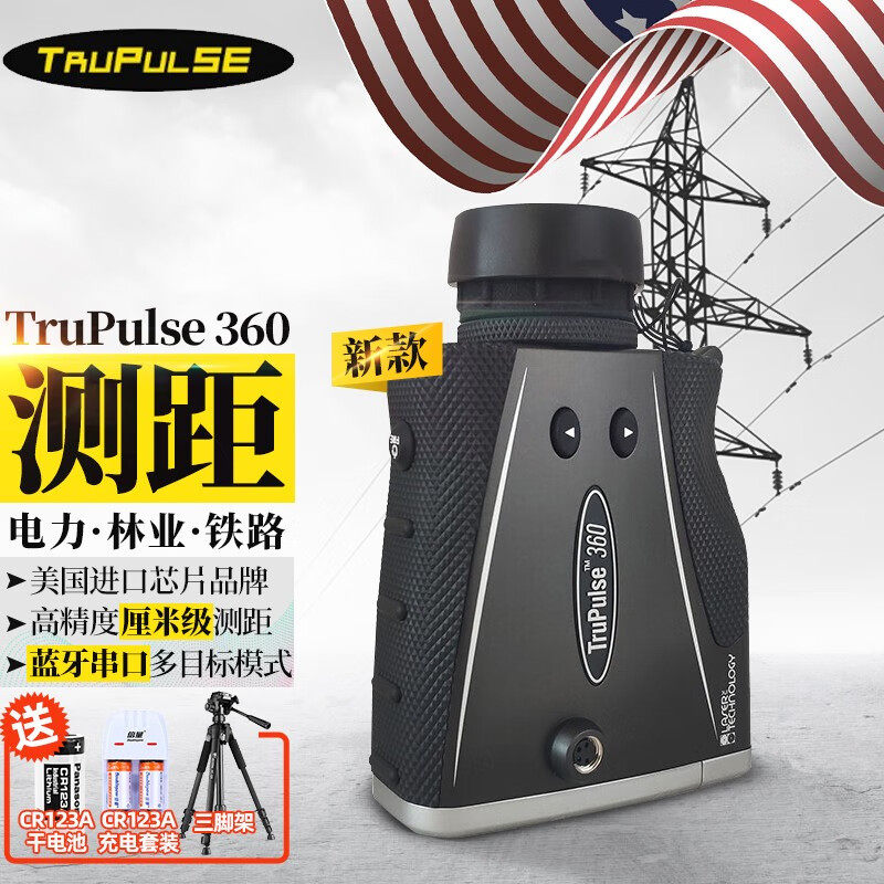 图柏斯美国360/360R激光测高2点测距望远镜测距铁路电力林业