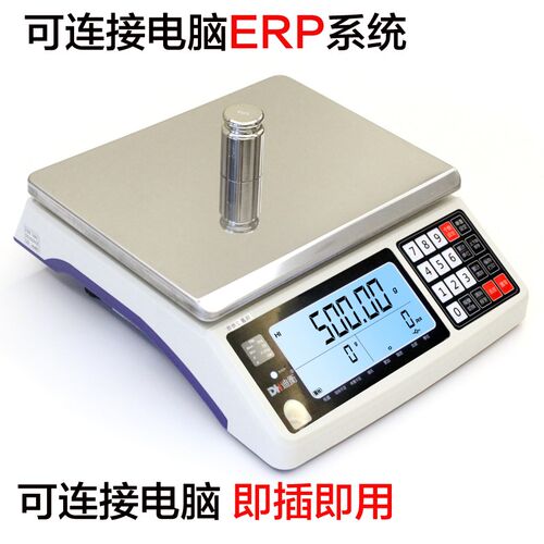 迪衡连接电脑电子秤usb接口称重带串口输出即插即用计数电子称ERP