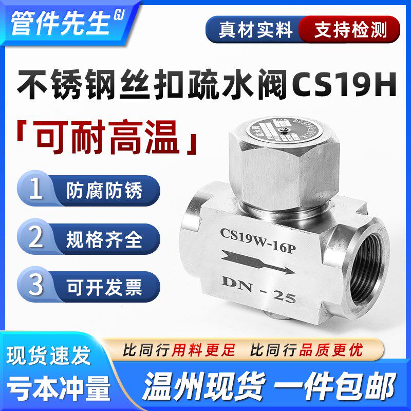 304不锈钢丝扣Y型疏水阀CS19H-16P加厚耐高温蒸汽内丝阀门dn25 50