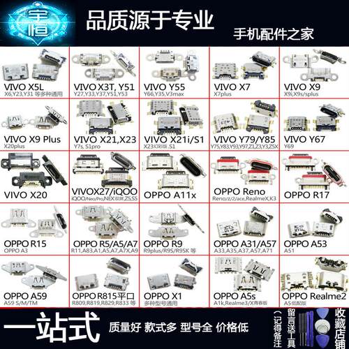 3C适用oppo vivo手机尾插x9x21x30x50y52sy97a7a52a95通用接口