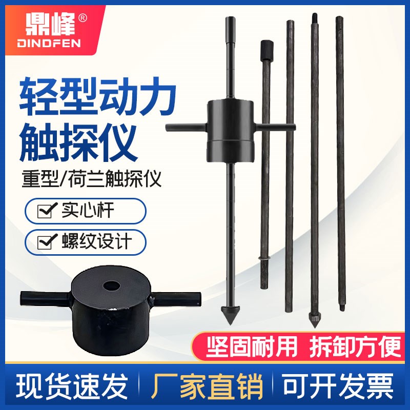轻型触探仪动力触探仪重型触探仪轻型动力触探仪荷兰钎探探杆10kg