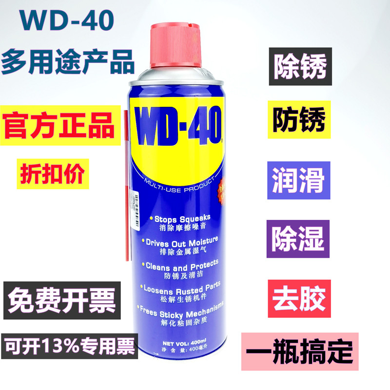 WD40除锈剂防锈润滑去锈神器金属生锈除铁锈WD-40清洗清洁剂强力