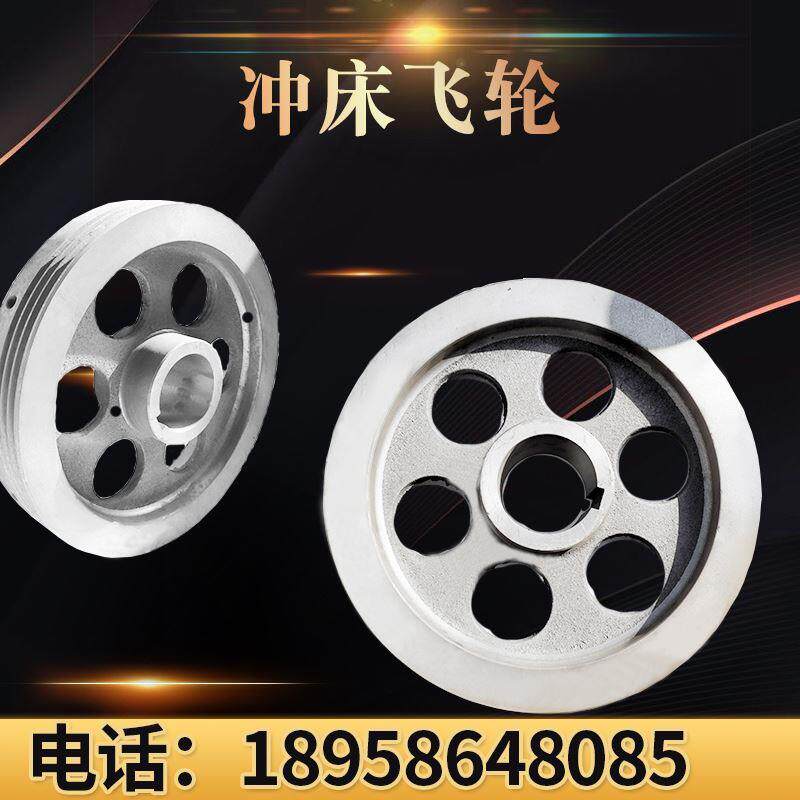 金慧冲床配件16T25T40T63T扬力上海二段浙锻冲床飞轮