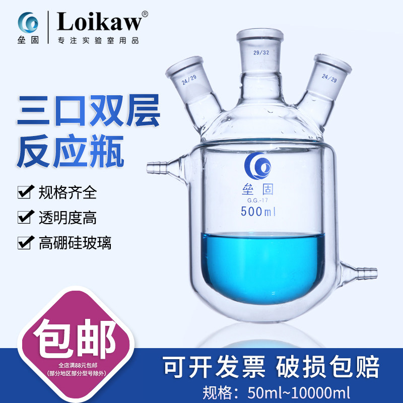 三口夹套反应瓶 双层玻璃反应器 实验室反应釜50/100/150/250/500