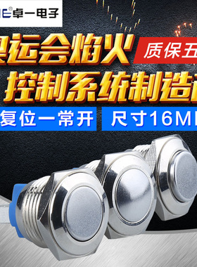 卓一 16mm金属按钮防水开关高头自复自锁螺丝脚插片一常开银接触
