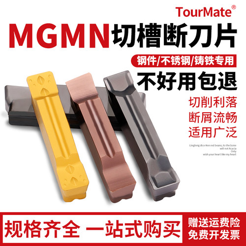 数控切槽切断刀片不锈钢专用MGMN150 200 250车床割刀300端面刀粒