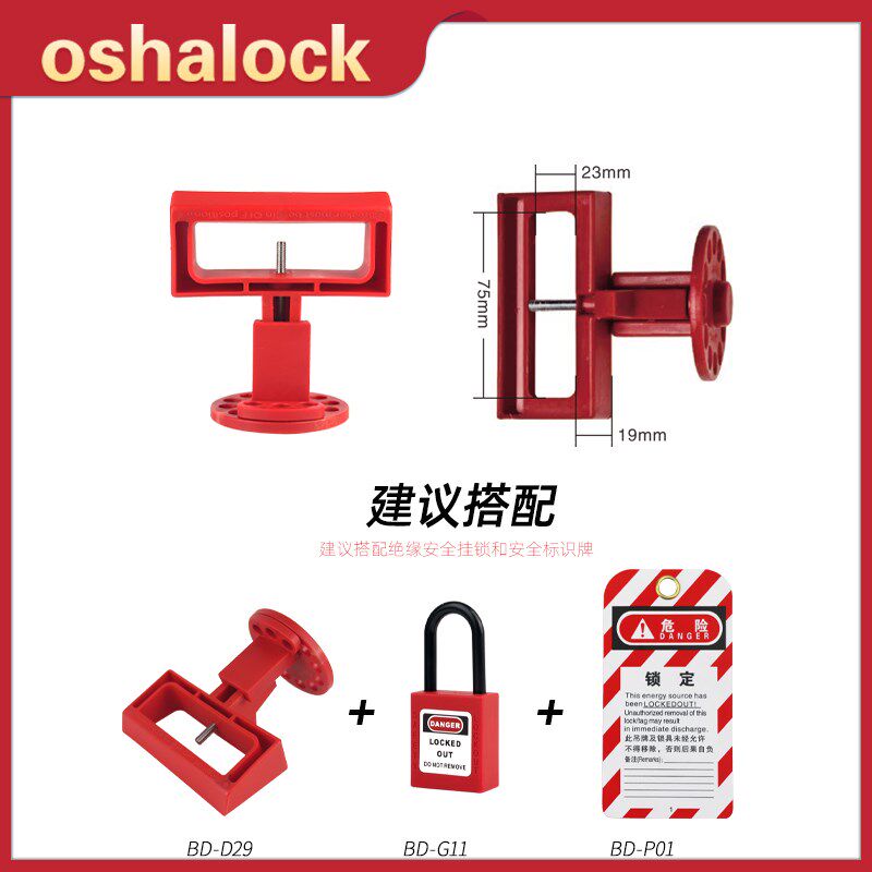 中小型塑壳断路器锁三级四级手柄上锁特殊隔离LOTO挂锁具D29